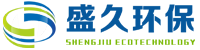 广东盛久环保科技有限公司